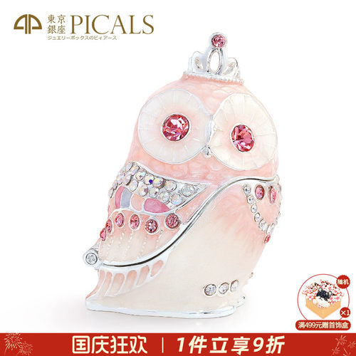 picals首饰盒猫头鹰饰品盒