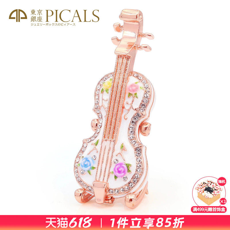 Picals首饰盒欧式高档小提琴饰品珠宝收纳盒高级礼物求婚戒指盒子