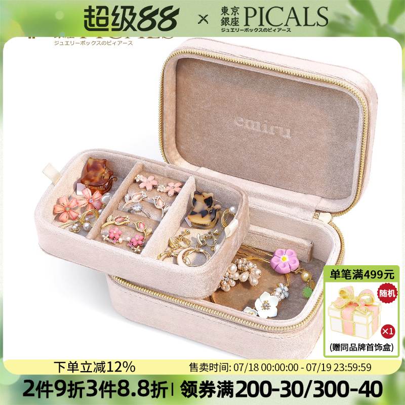 Picals首饰盒大容量便携式饰品盒