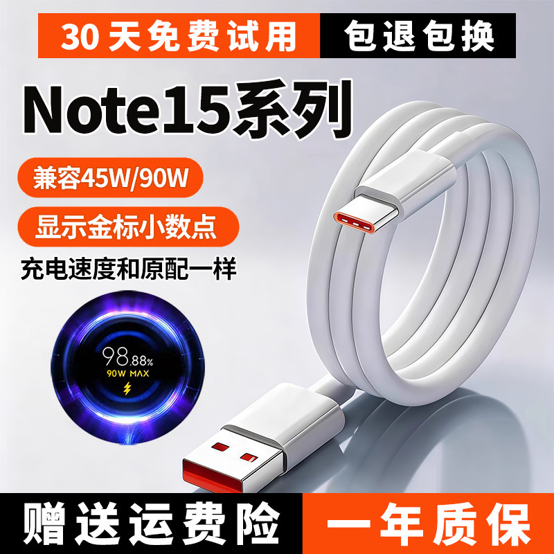 适用红米note15充电线Note15pro数据线note15p