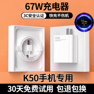 红米K50快充充电插头 适用红米K50充电线K50充电器K50充电头6A数据线67W金标出极原装