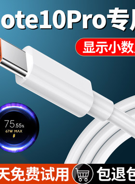 note10pro专用6A极速快充线