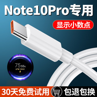 适用红米note10pro充电线67瓦数据线出极原装Note10pro极速快充线