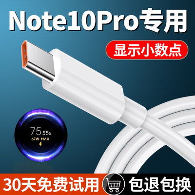 note10pro专用6A极速快充线