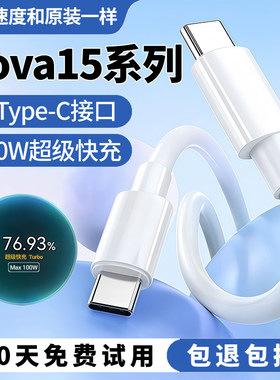 Nova15手机系列通用100W超级快充