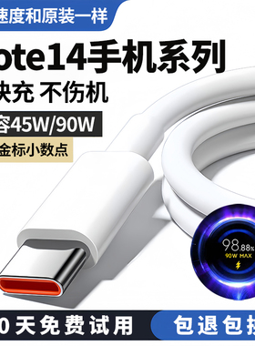 适用红米note14充电线Note14pro数据线note14ultra快充线90W出极原装6A极速闪充线
