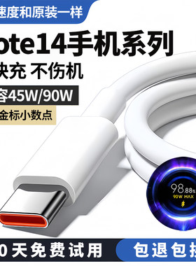 Note14系列45W90W极速闪充线