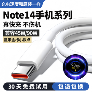 适用红米note14充电线Note14pro数据线note14ultra快充线90W出极原装6A极速闪充线
