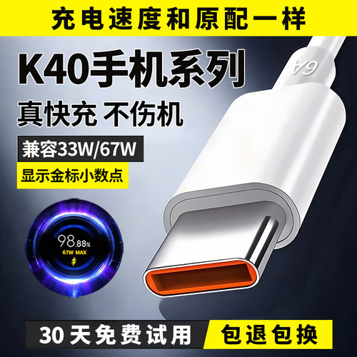 k40手机系列33W67W急速闪充线