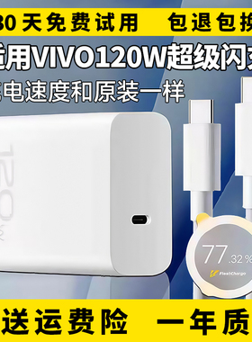 适用vivox90/x100/y100t/XFold2/XFold3pro闪充充电器出极原装x90s/x90prox100s/x100spro快充120W手机冲电器