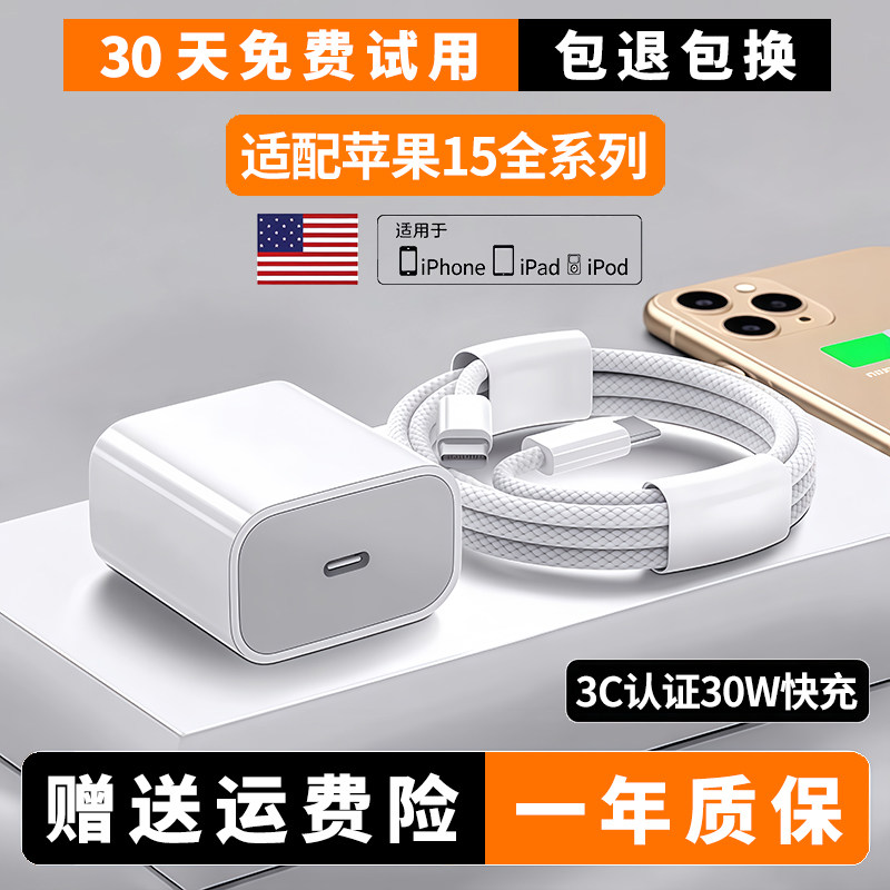 适用iphone15充电器15pro充电线出极原装苹果15proMax数据线15plus30W充电头