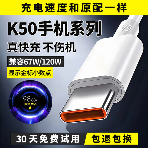 k50系列67W120W急速闪充数据线