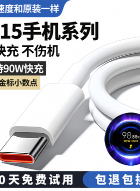 适用小米15充电线小米15pro数据线小米15ultra快充线90W出极原装6A极速闪充线