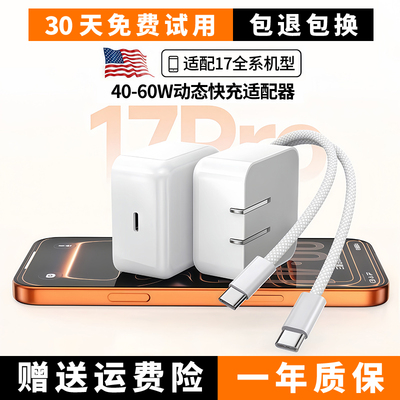 适用苹果17全系列40W快充