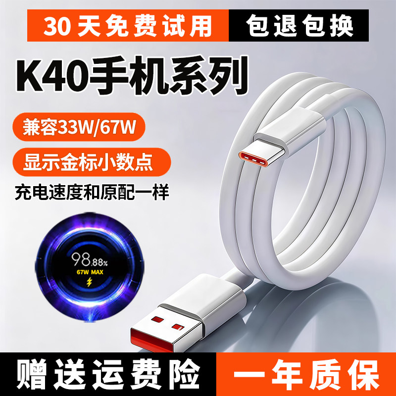 适用红米k40充电线k40pro数据线k40s快充线出极原装k4