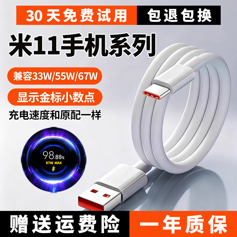适用小米11充电线小米11pro数据线小米11uItra快充线6