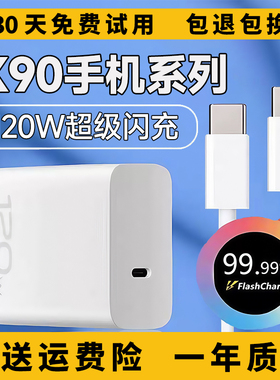 适用vivox90充电器x90pro充电头出极原装X90s快充插头120W手机冲电器