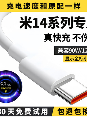 适用小米14充电线小米14pro数据线小米14ultra快充线120W出极原装6A极速闪充线