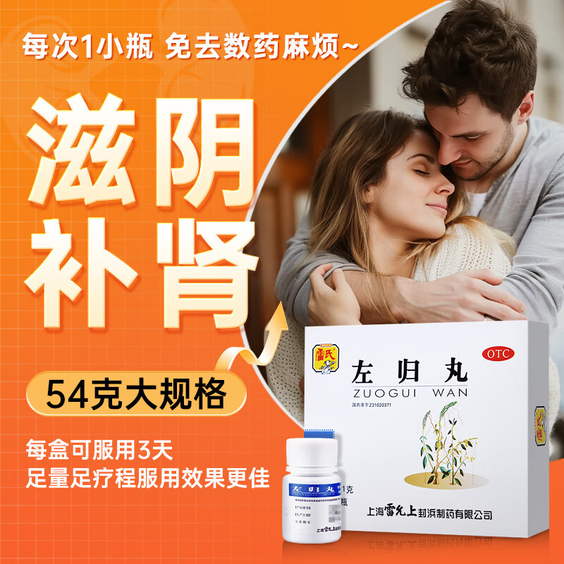 【雷氏】左归丸9g*6瓶/盒