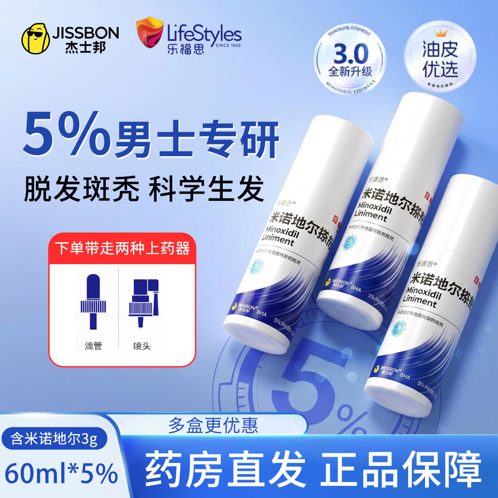 [杰士邦]米诺地尔搽剂5%*60ml*1瓶/盒
