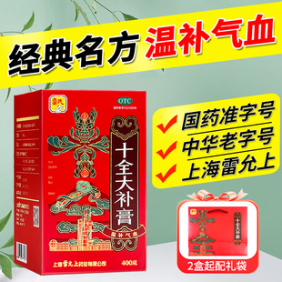 雷氏十全大补膏400g/瓶温补气血女气血虚血调理口服药