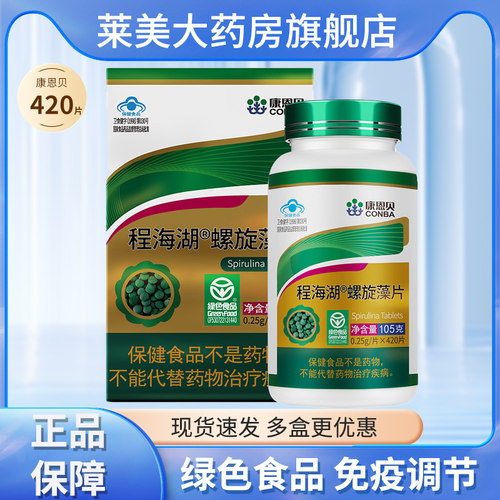 康恩贝螺旋藻片正品保障