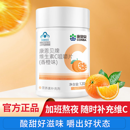 康恩贝维生素C咀嚼片成人
