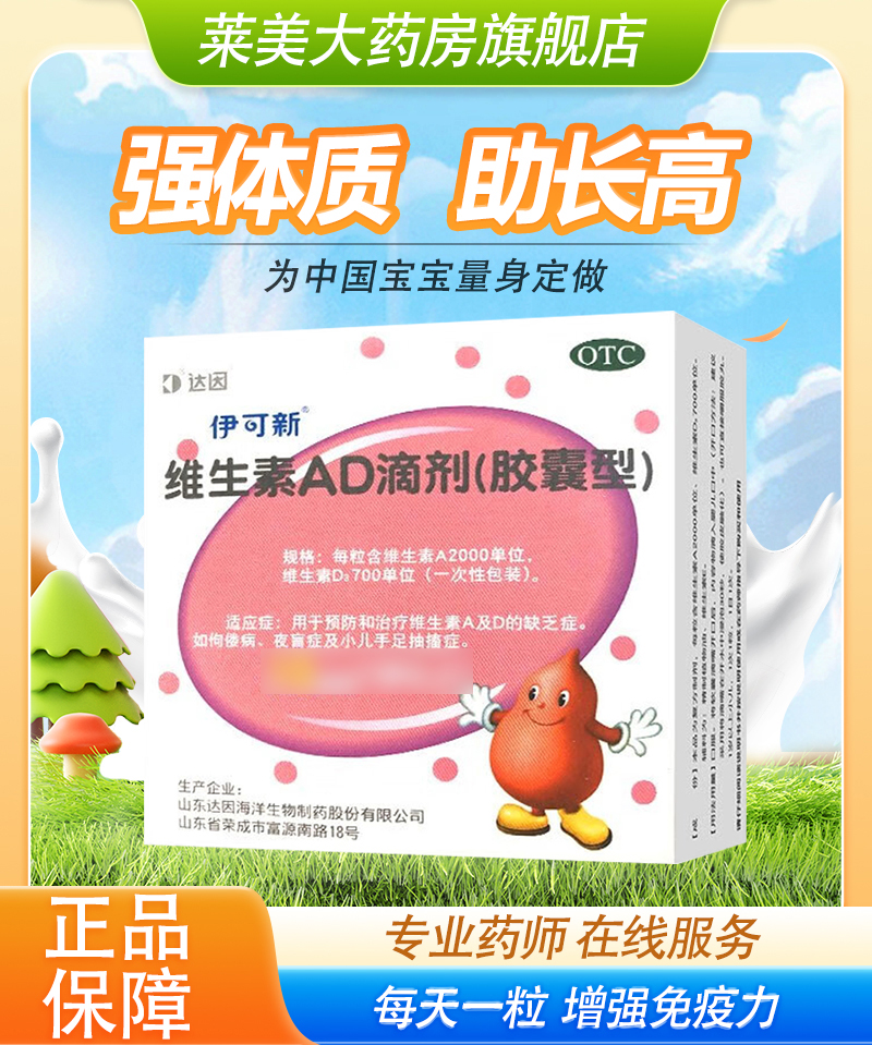 【伊可新】维生素AD滴剂(胶囊型)2000IU700IU*30粒/盒