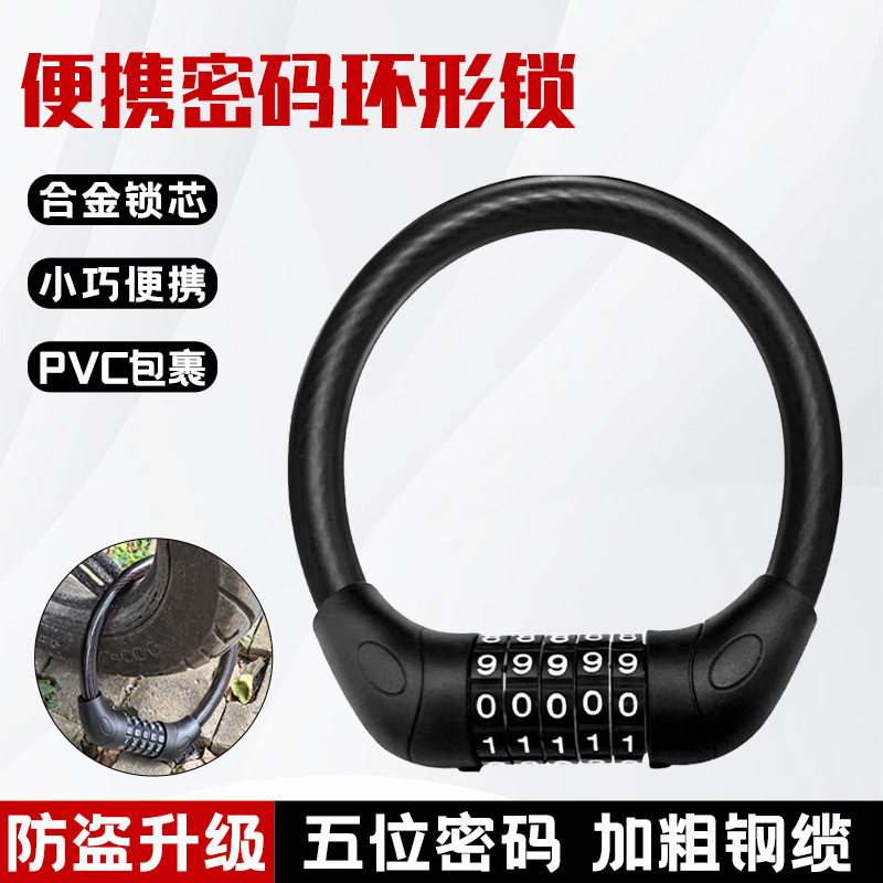 自行车锁五位密码锁山地车盘丝锁防盗加粗钢缆锁电动车加长链条锁