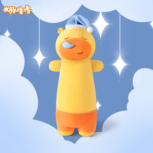 多爱正版打呼水豚噜噜床上睡觉夹腿抱枕毛绒玩具公仔周边玩偶礼物