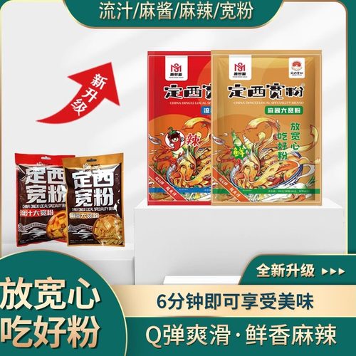 定西宽粉方便粉丝薯梦源流汁宽粉