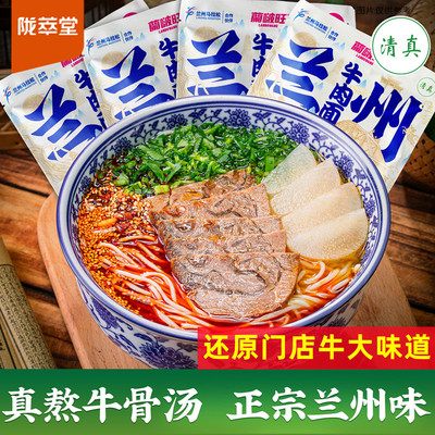 正宗兰州牛肉面袋装拉面甘肃特产