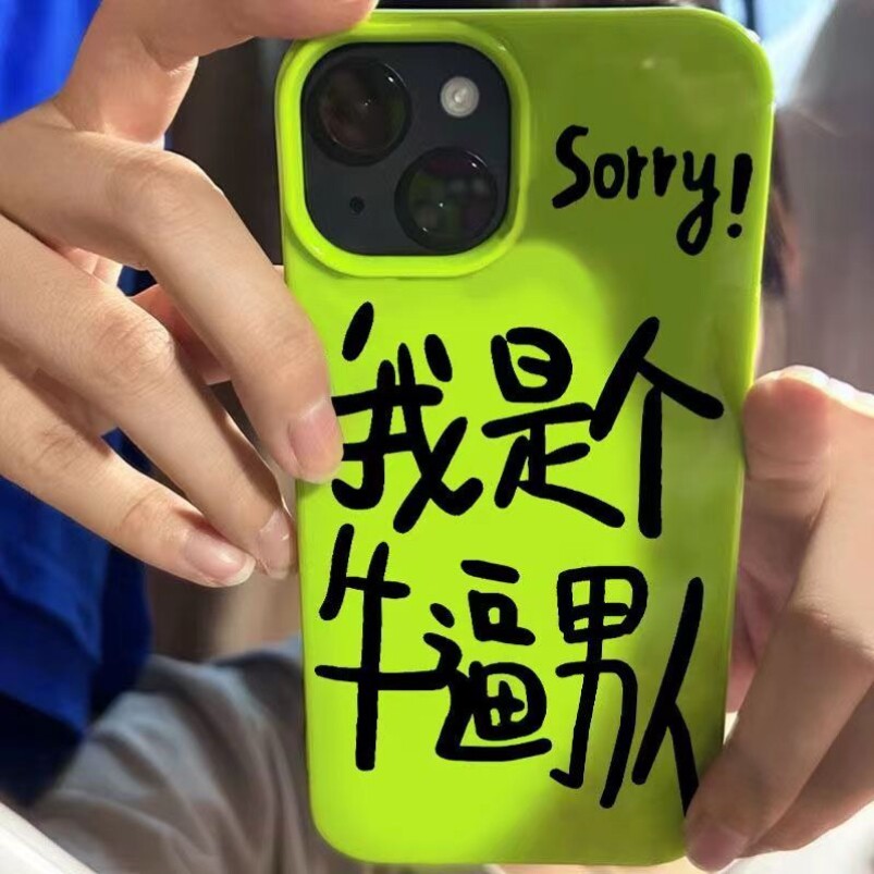 火凤牛逼男人苹果15/14promax/16pro手机壳13p/12p/11大孔xr/xs软壳7p防摔8p个性新款viv