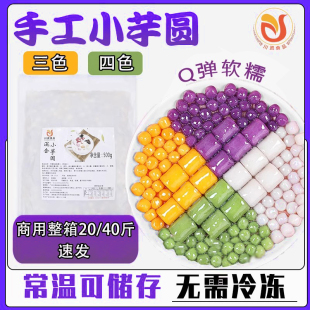川资三色小芋圆常温快煮纯手工西米露烧仙草组合珠奶茶店专用材料