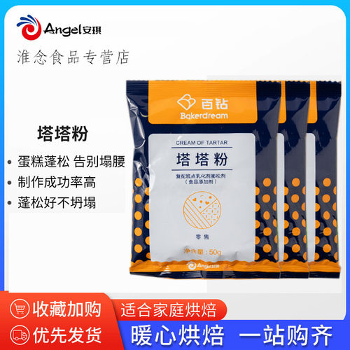 戚风蛋糕蛋白蓬松稳定剂泡芙材料