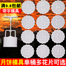 广式 月饼模具家用手压式 五仁豆沙模型印具带字50g75克100g125磨具