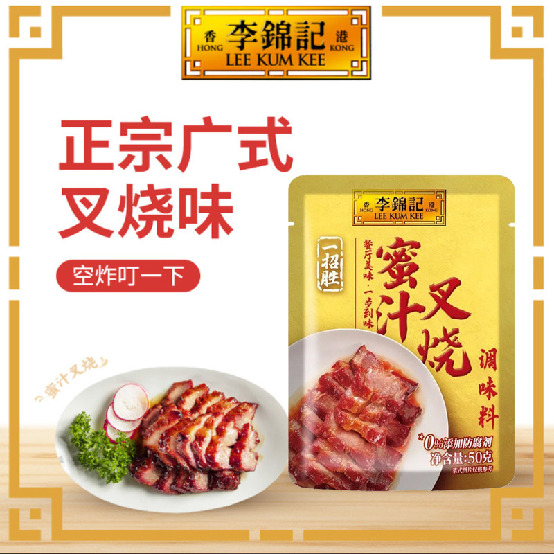 李锦记蜜汁叉烧酱50g*2袋装家用广式风味腌肉排骨提味调味酱料汁