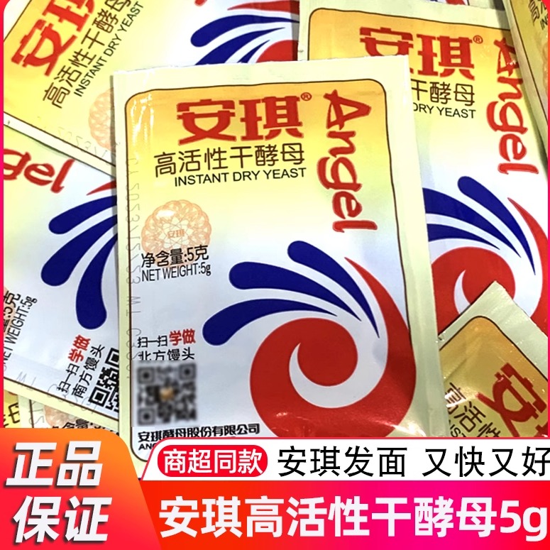 安琪酵母粉蒸馒头面包发酵粉