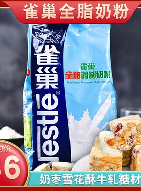 面包雪花酥杏仁奶枣原材料