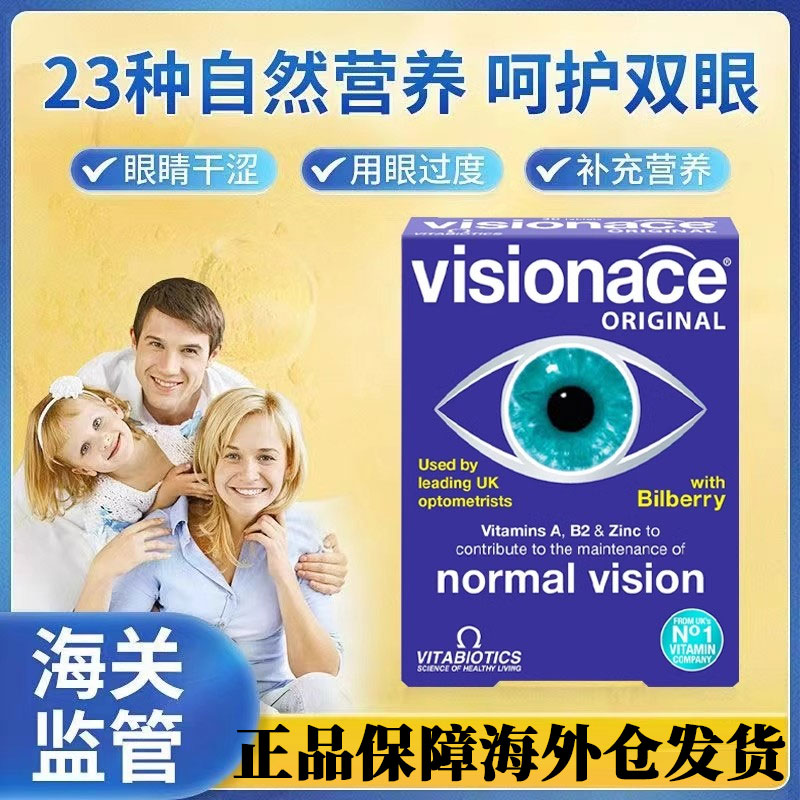 薇塔贝尔护视力眼片丸胶囊