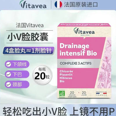 法国Vitavea有机脸丸颗粒