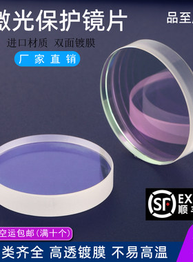 进口石英激光保护镜片耐高温