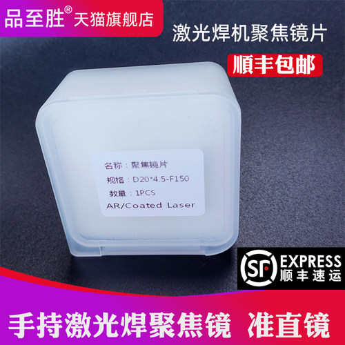 手持激光焊聚焦镜片超强伟业