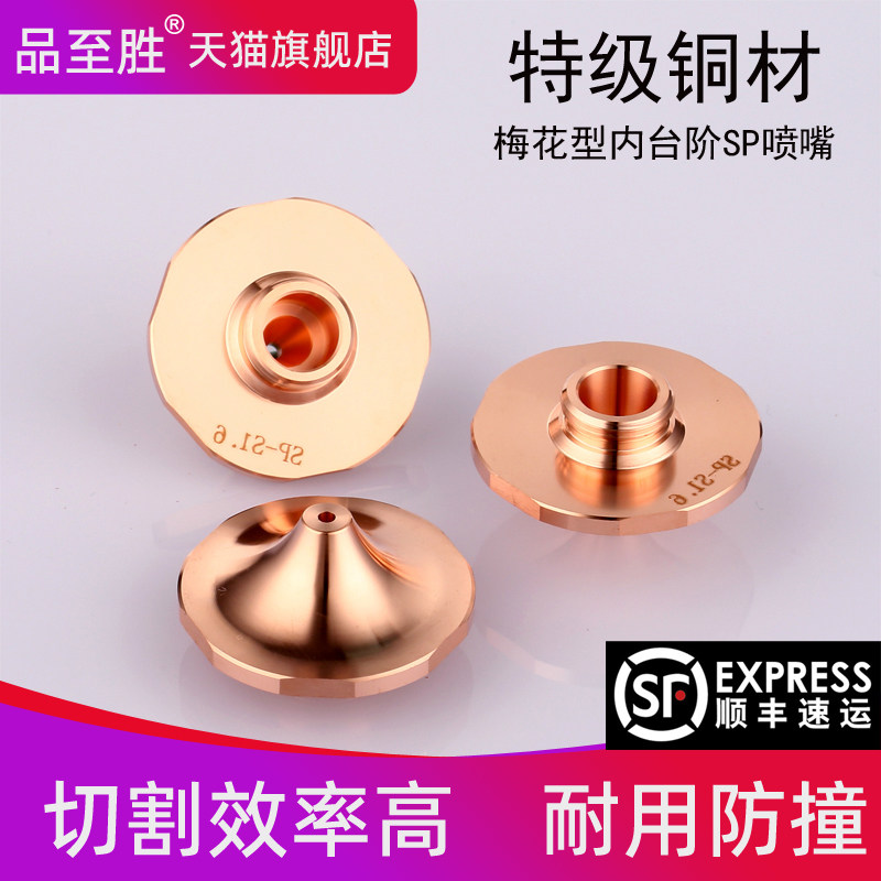 梅花形激光喷嘴万顺兴凸头高速