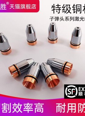 子弹头光纤激光喷嘴百超迪能迅镭