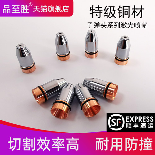 子弹头光纤激光喷嘴百超迪能迅镭