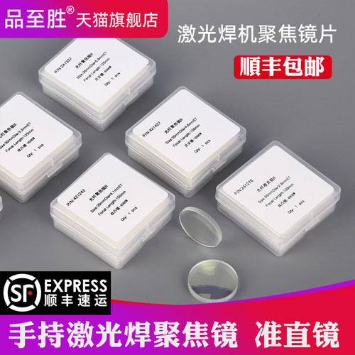 手持激光焊机聚焦镜准直镜平面