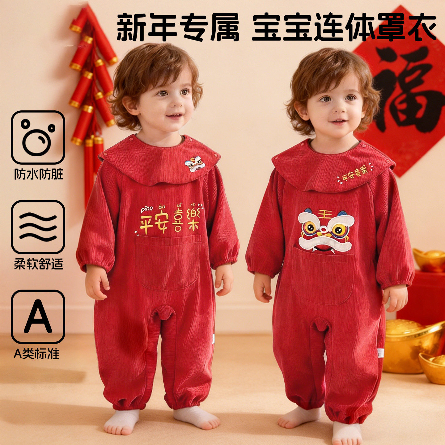 儿童新年连体罩衣红宝宝吃饭围兜防水防脏婴儿爬爬服反穿衣拜年服,童装/婴儿装/亲子装,反穿衣/罩衣,淘宝优惠券,粉丝福利购,淘宝优惠卷