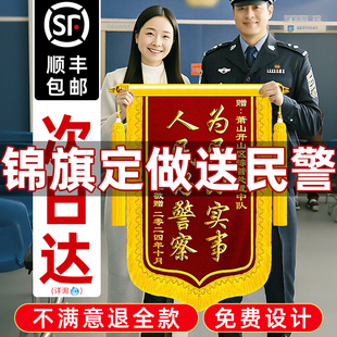 高档锦旗定做定制作赠送感谢人民警察公安派出所旌旗订做礼物交警