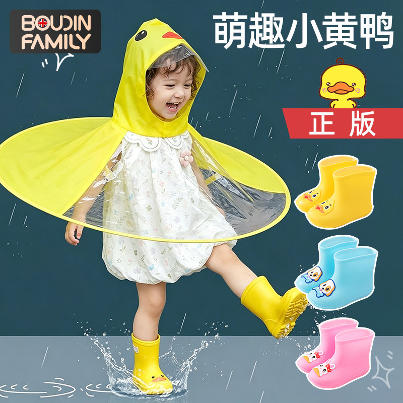 小黄鸭飞碟雨衣宝宝雨披雨靴儿童斗篷式雨伞帽户外幼儿园小孩1岁2